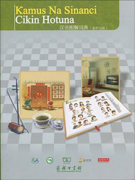 汉语图解词典（豪萨语版）