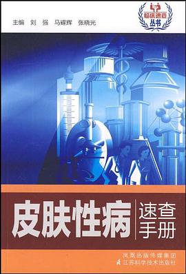 皮肤性病速查手册