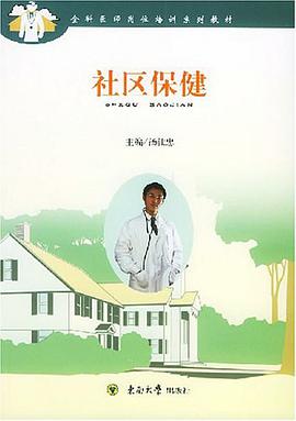 社区保健 pdf epub mobi 电子书 下载
