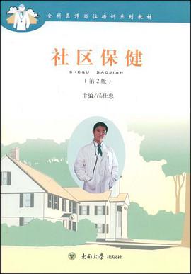 社区保健 pdf epub mobi 电子书 下载
