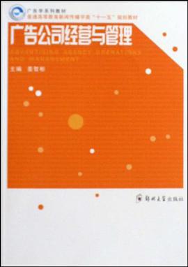 廣告公司經營與管理 pdf epub mobi 電子書 下載