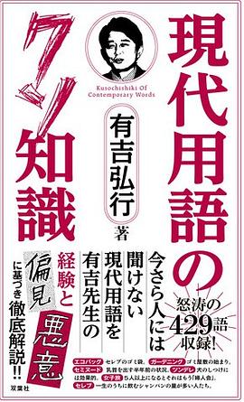現代用語のクソ知識 pdf epub mobi 电子书 下载