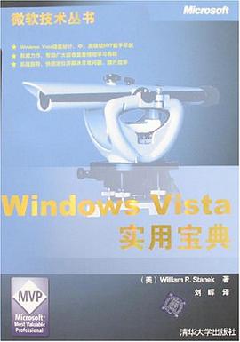 Windows Vista实用宝典 pdf epub mobi 电子书 下载