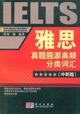 雅思词汇真题题源高频分类词汇 pdf epub mobi 电子书 下载