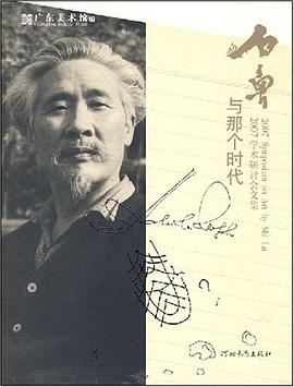 石鲁与那个时代 pdf epub mobi 电子书 下载