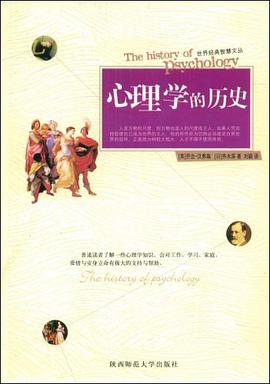 心理学的历史 pdf epub mobi 电子书 下载
