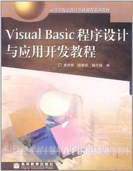 Visual Basic程序设计与应用开发教程 pdf epub mobi 电子书 下载
