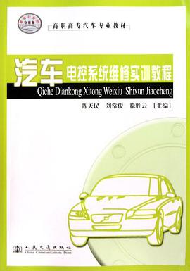 汽车电控系统维修实训教程 pdf epub mobi 电子书 下载