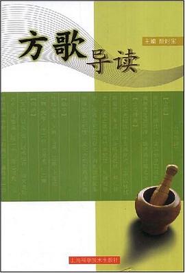 方歌导读 pdf epub mobi 电子书 下载