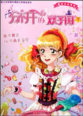 分不开的双子国（下） pdf epub mobi 电子书 下载