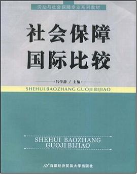 社会保障国际比较 pdf epub mobi 电子书 下载