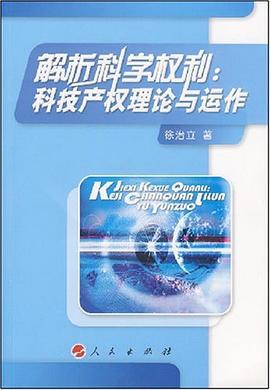 解析科学权利 pdf epub mobi 电子书 下载