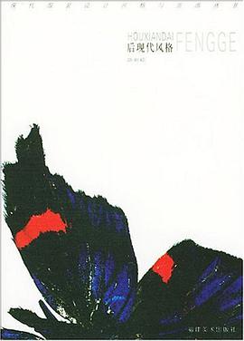 後現代風格 pdf epub mobi 電子書 下載