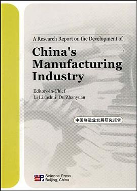 中国制造业发展研究报告 pdf epub mobi 电子书 下载