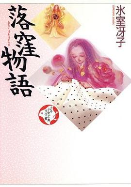 落窪物語 pdf epub mobi 电子书 下载