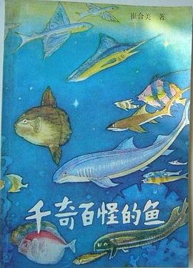 韆奇百怪的魚 pdf epub mobi 電子書 下載