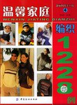 温馨家庭编织1228例 pdf epub mobi 电子书 下载