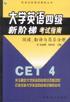 大学英语四级新阶梯考试指南 pdf epub mobi 电子书 下载