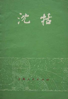 沈括