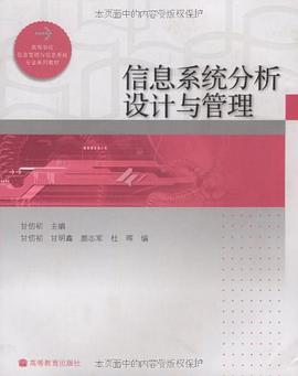 信息系统分析设计与管理 pdf epub mobi 电子书 下载