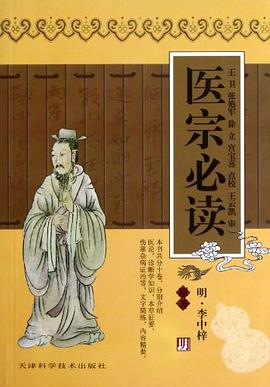 医宗必读 pdf epub mobi 电子书 下载