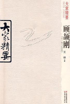 大家精要 pdf epub mobi 电子书 下载