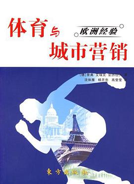 体育与城市营销 pdf epub mobi 电子书 下载