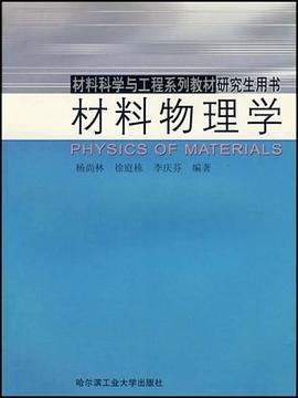 材料物理学 pdf epub mobi 电子书 下载
