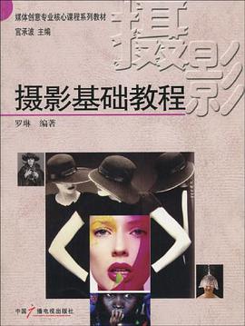 摄影基础教程 pdf epub mobi 电子书 下载