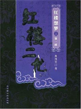 红楼二尤-红楼怨梦之第一部 pdf epub mobi 电子书 下载