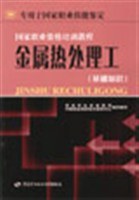 金属热处理工 pdf epub mobi 电子书 下载