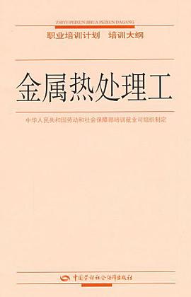 金属热处理工 pdf epub mobi 下载