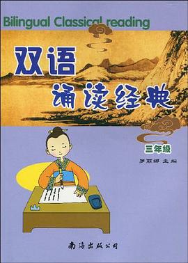 双语诵读经典 pdf epub mobi 电子书 下载