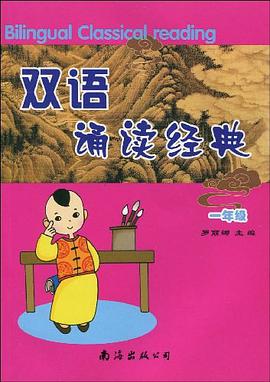 双语诵读经典 pdf epub mobi 电子书 下载