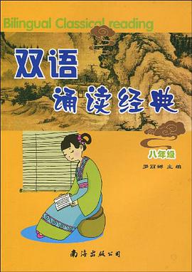 双语诵读经典 pdf epub mobi 电子书 下载
