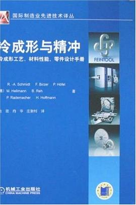 冷成形与精冲 pdf epub mobi 电子书 下载
