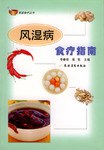 风湿病食疗指南 pdf epub mobi 电子书 下载