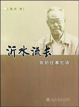 沂水流长 pdf epub mobi 电子书 下载