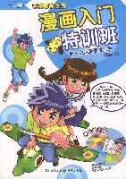 漫画入门特训班 pdf epub mobi 电子书 下载