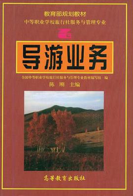 导游业务 pdf epub mobi 电子书 下载