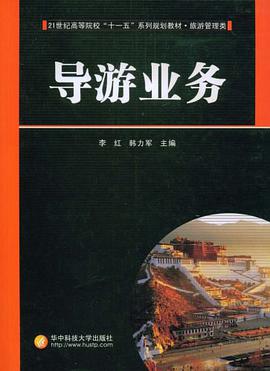 导游业务 pdf epub mobi 电子书 下载