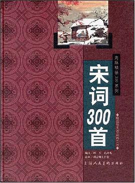 宋词300首 pdf epub mobi 电子书 下载