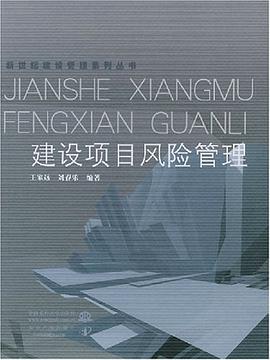 建设项目风险管理 pdf epub mobi 电子书 下载