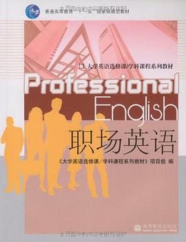 职场英语 pdf epub mobi 电子书 下载