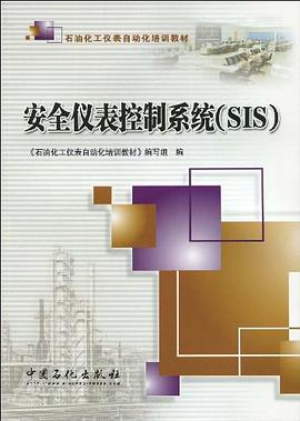 安全儀錶控製係統 pdf epub mobi 電子書 下載