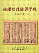 倫理的理論與實踐 pdf epub mobi 电子书 下载
