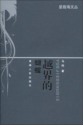 越界的蝴蝶 pdf epub mobi 电子书 下载
