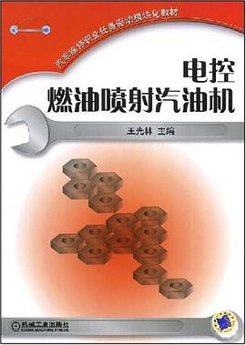 电控燃油喷射汽油机