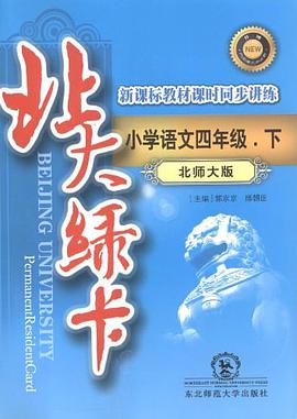 小学语文四年级.上 pdf epub mobi 电子书 下载