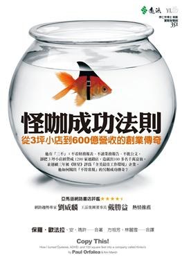 怪咖成功法則 pdf epub mobi 电子书 下载
